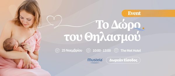 θηλασμός