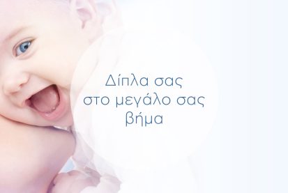 Μονάδα Υποβοηθούμενης Αναπαραγωγής